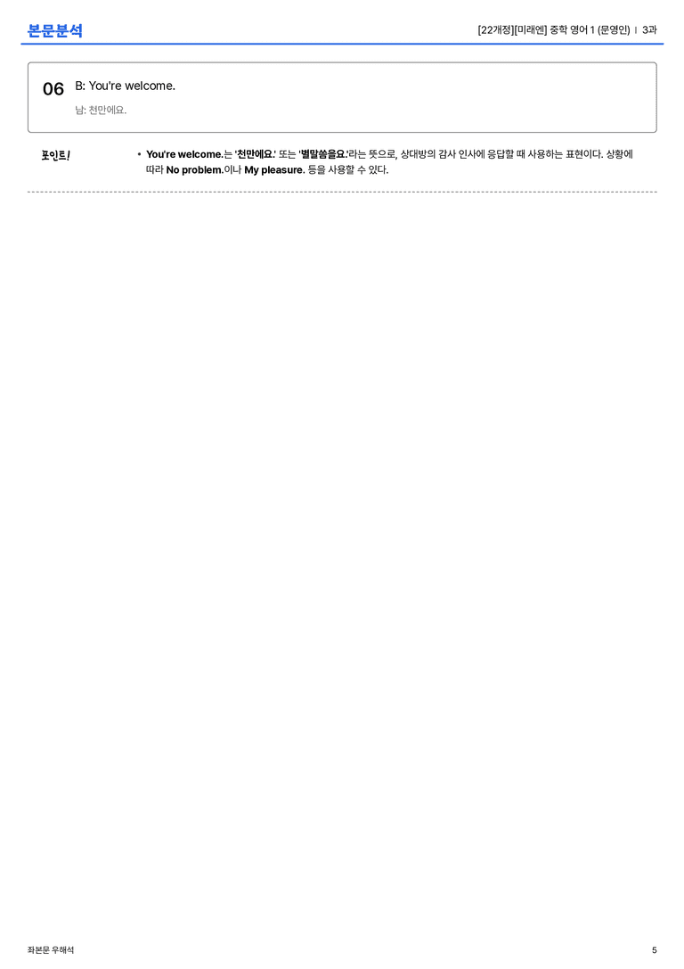 [미래엔] 중학 영어 1 (문영인) 3과 본문분석_preview_5