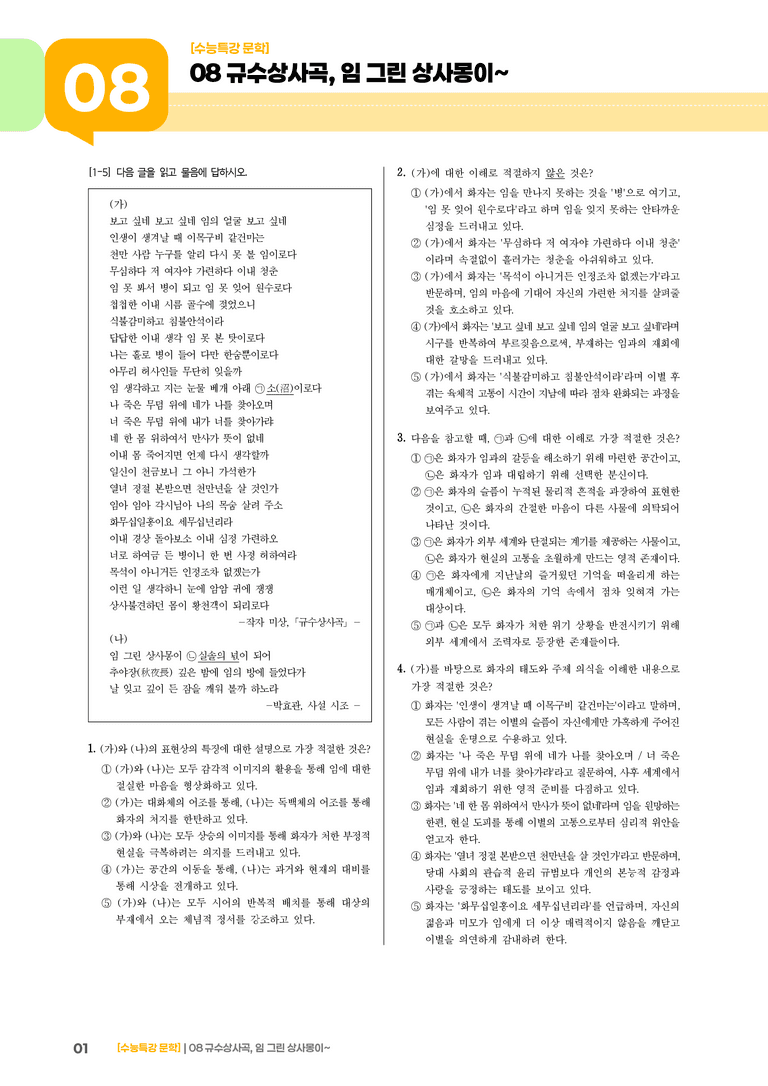2회 규수상사곡, 임 그린 상사몽이~_기출 적중 문제01_preview_1