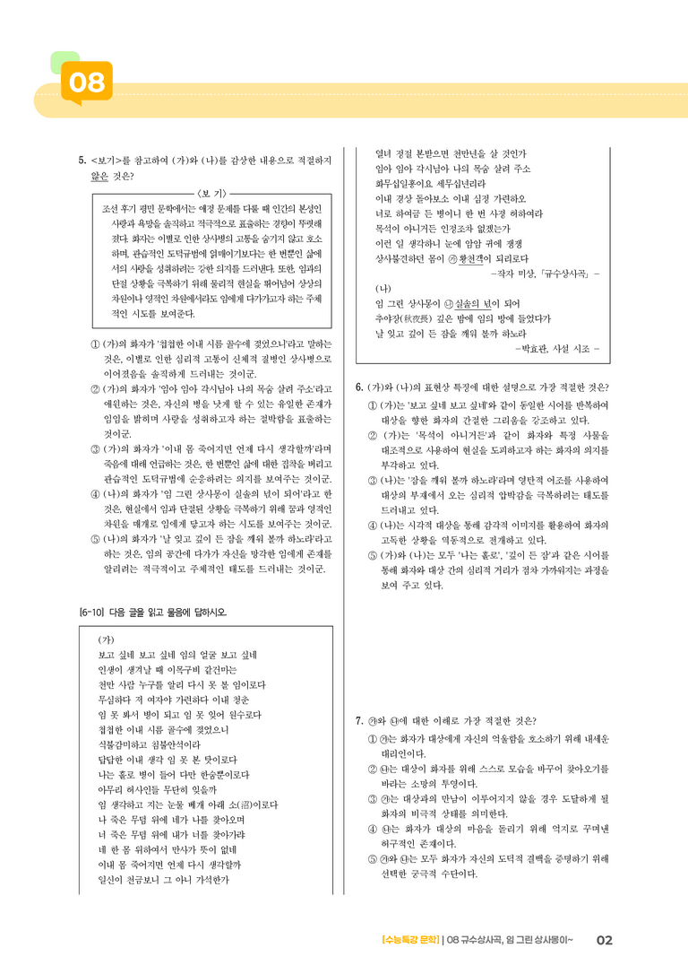 2회 규수상사곡, 임 그린 상사몽이~_기출 적중 문제01_preview_2