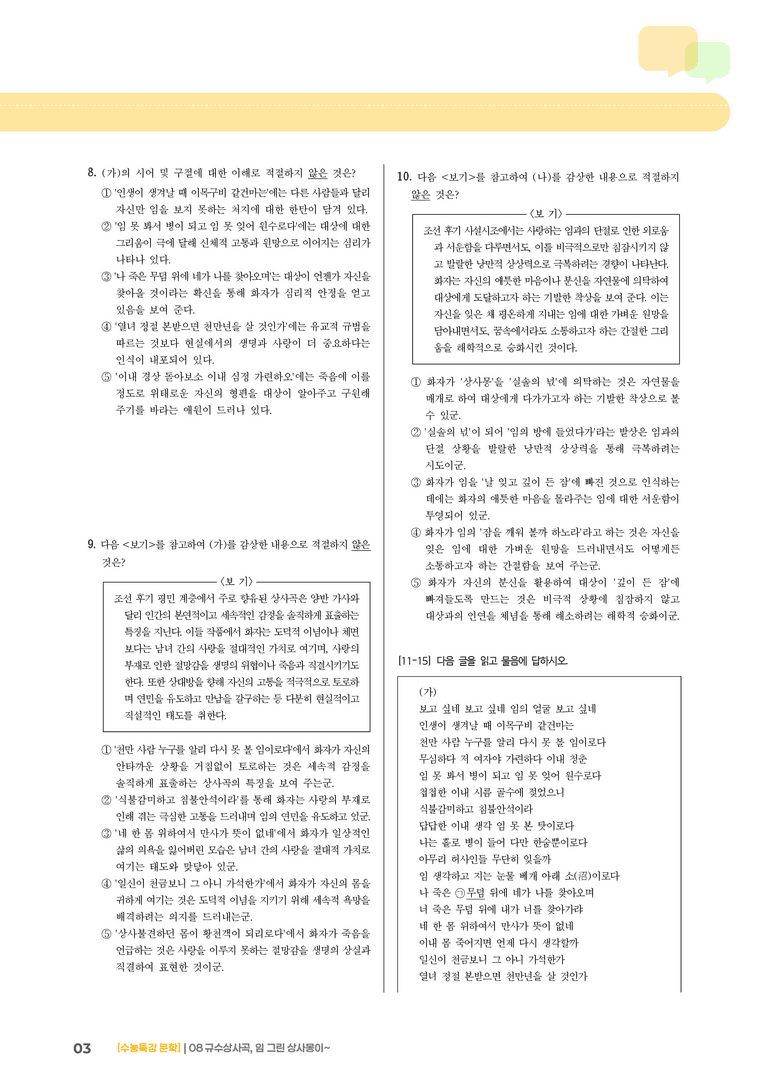2회 규수상사곡, 임 그린 상사몽이~_기출 적중 문제01_preview_3