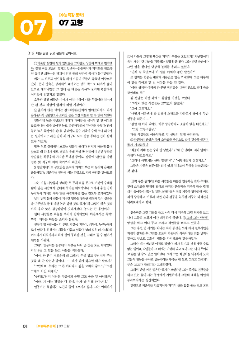 2회 고향_기출 적중 문제01_preview_1