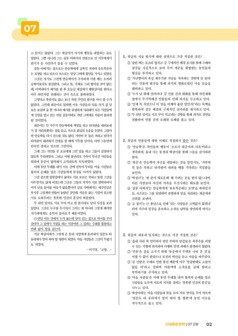 2회 고향_기출 적중 문제01_preview_2