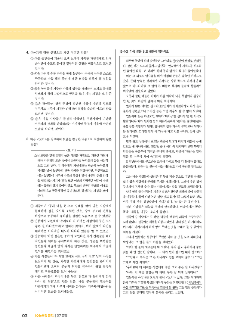 2회 고향_기출 적중 문제01_preview_3