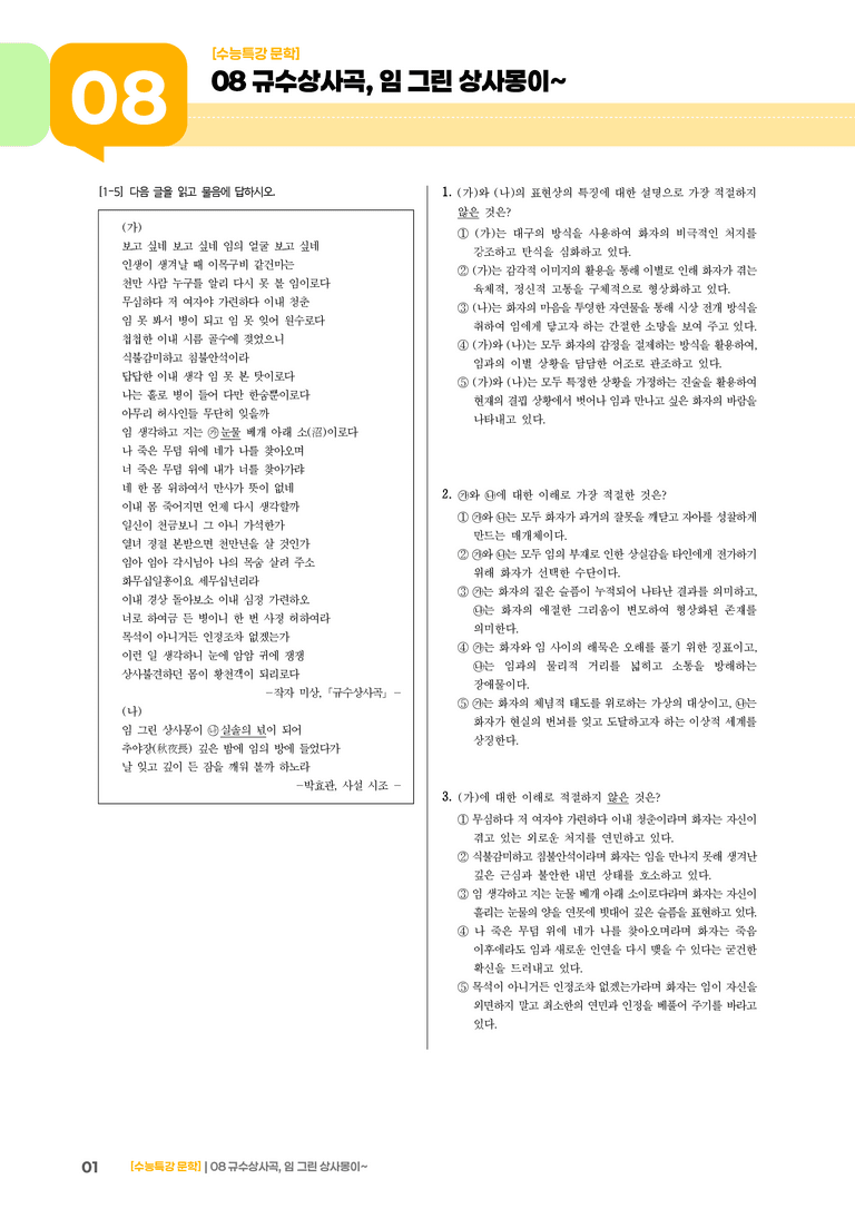 2회 규수상사곡, 임 그린 상사몽이~_기출 적중 문제02_preview_1