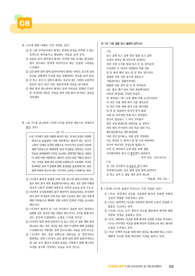2회 규수상사곡, 임 그린 상사몽이~_기출 적중 문제02_preview_2