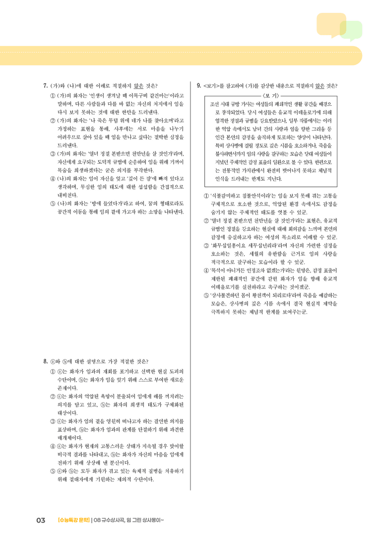 2회 규수상사곡, 임 그린 상사몽이~_기출 적중 문제02_preview_3