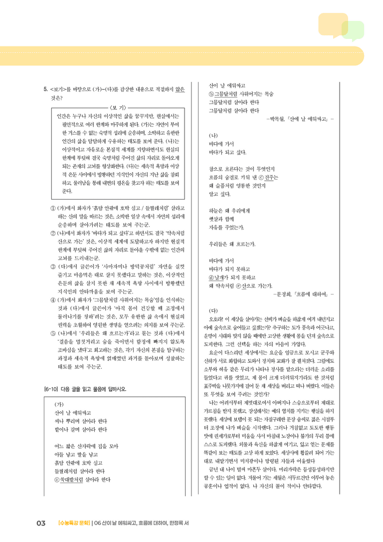 2회 산이 날 에워싸고, 흐름에 대하여, 한정록 서_기출 적중 문제02_preview_3