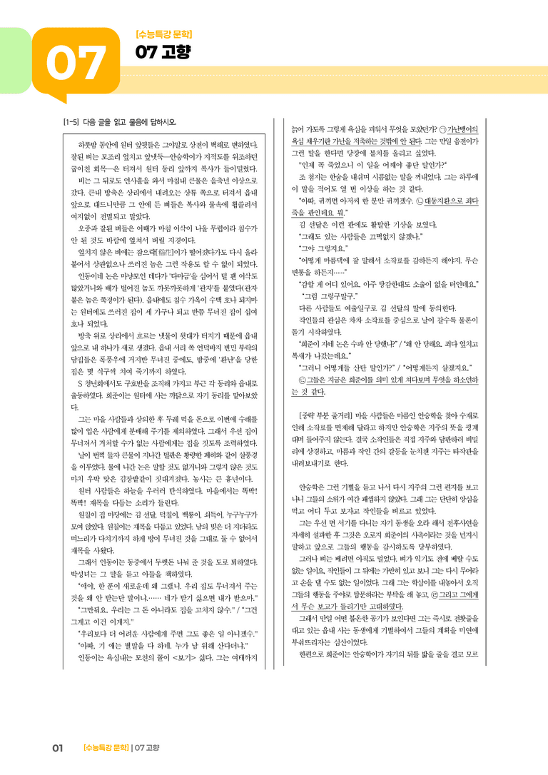 2회 고향_기출 적중 문제02_preview_1