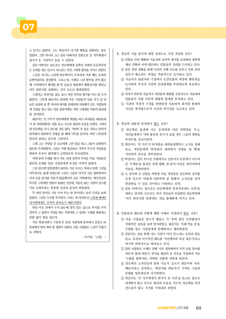 2회 고향_기출 적중 문제02_preview_2