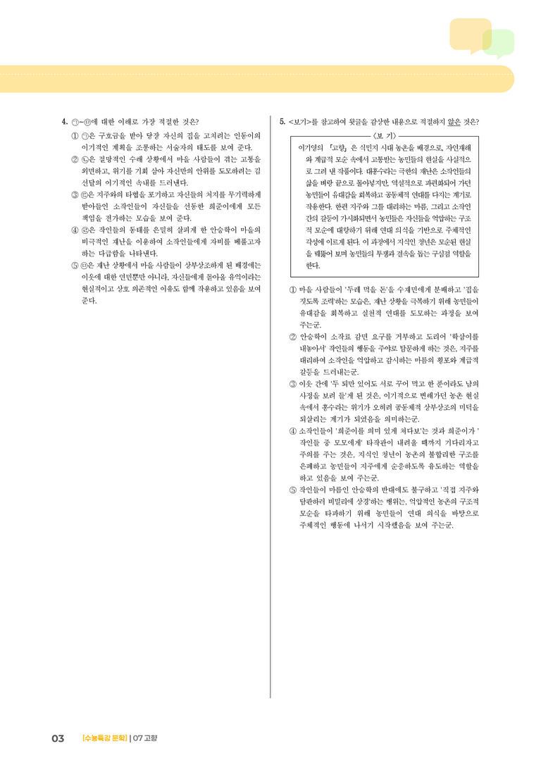 2회 고향_기출 적중 문제02_preview_3