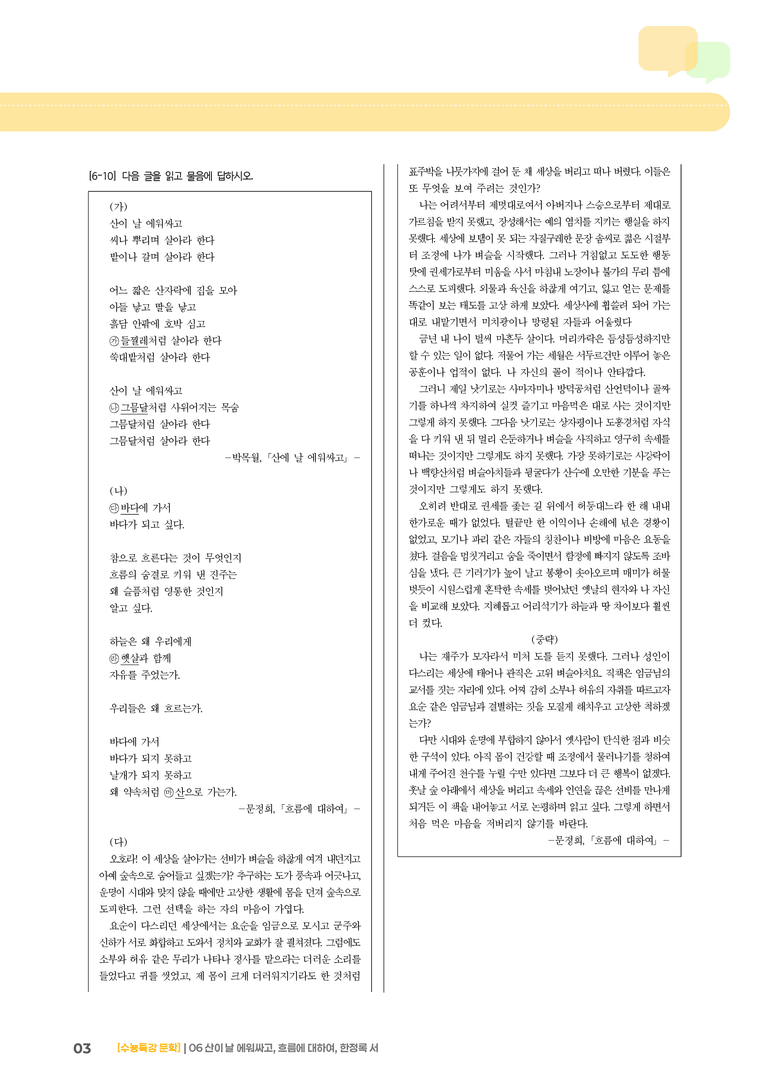 2회 산이 날 에워싸고, 흐름에 대하여, 한정록 서_기출 적중 문제01_preview_3