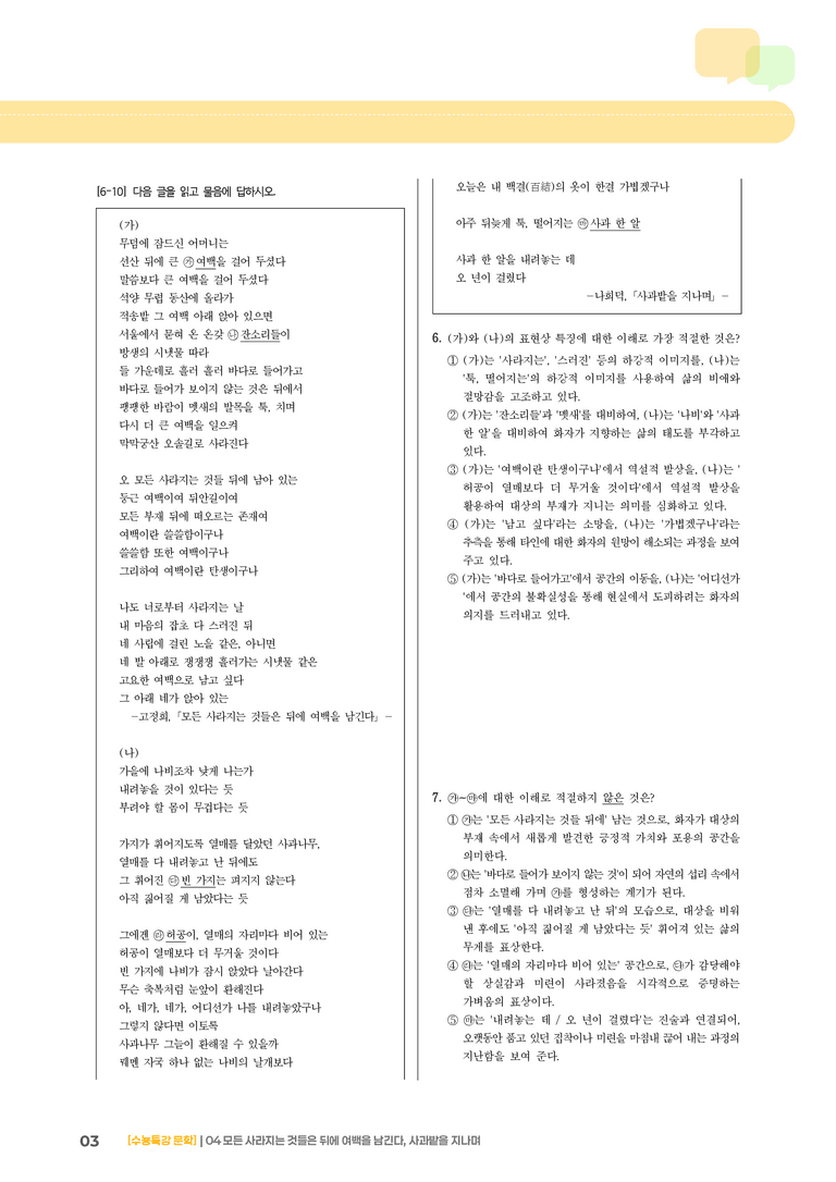 1회 모든 사라지는 것들은 뒤에 여백을 남긴다, 사과밭을 지나며_기출 적중 문제02_preview_3