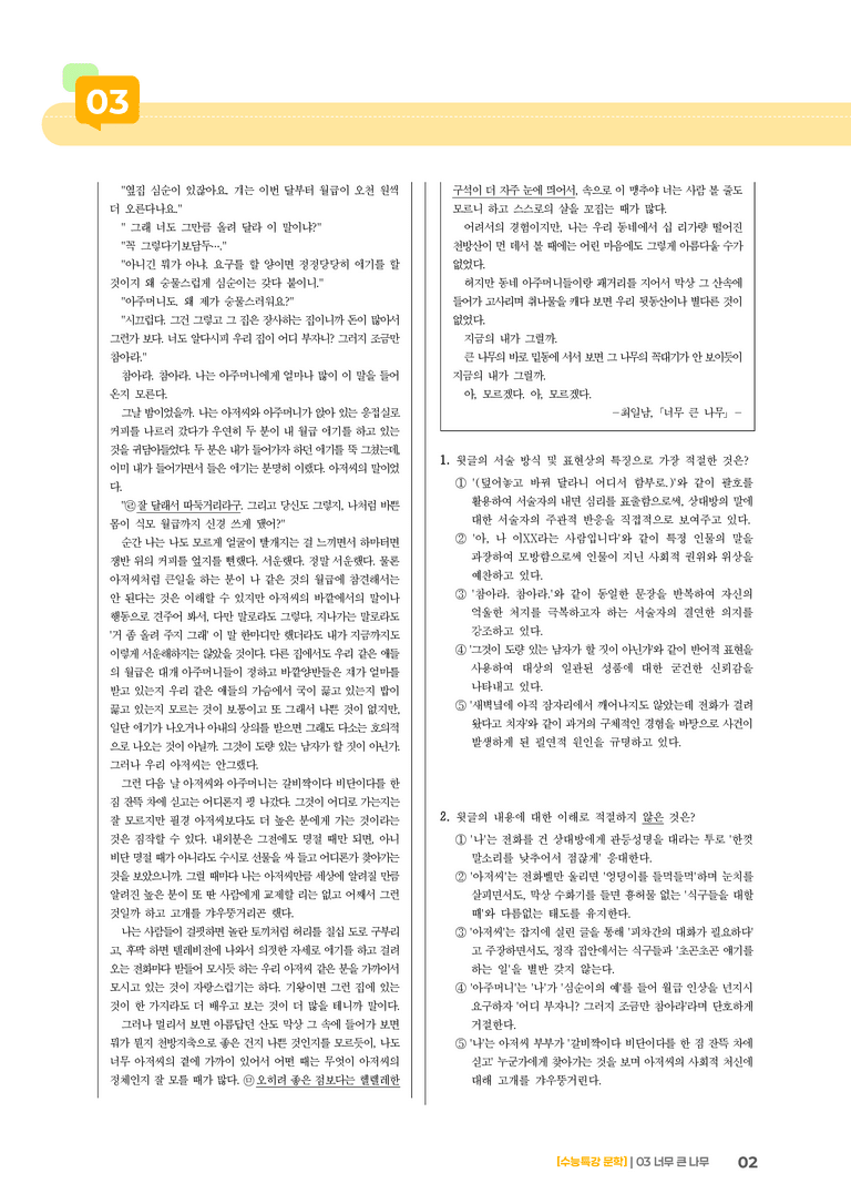 1회 너무 큰 나무_기출 적중 문제01_preview_2