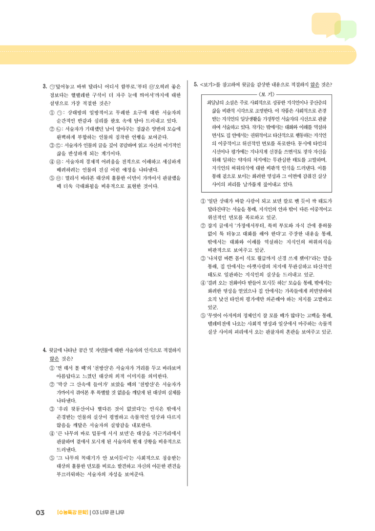 1회 너무 큰 나무_기출 적중 문제01_preview_3