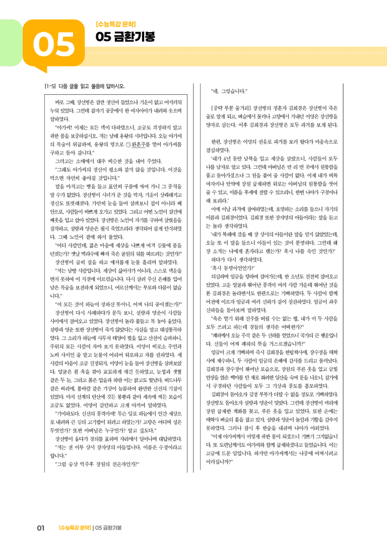 2회 금환기봉_기출 적중 문제01_preview_1