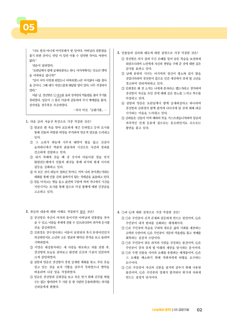2회 금환기봉_기출 적중 문제01_preview_2