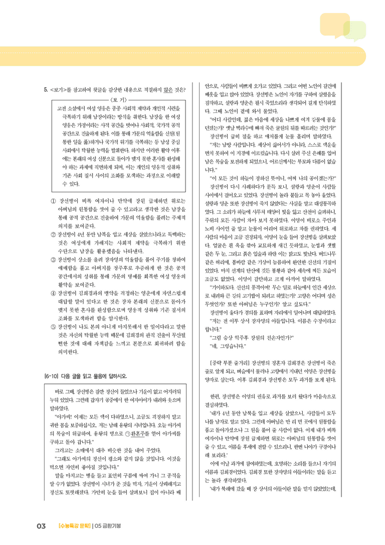 2회 금환기봉_기출 적중 문제01_preview_3
