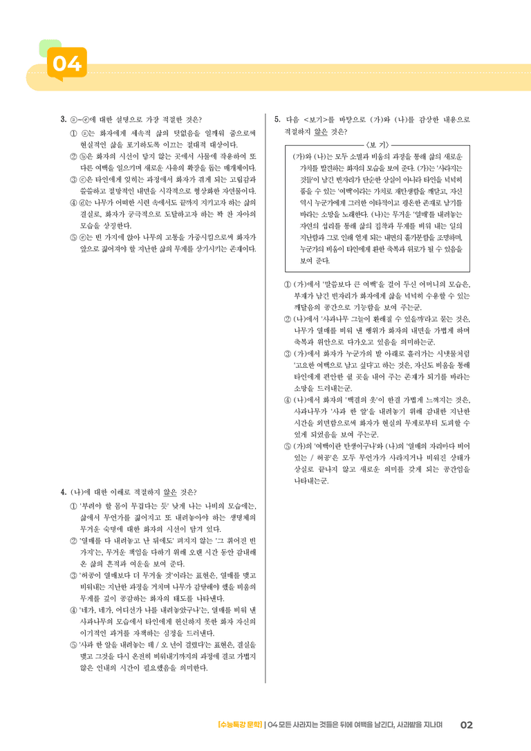 1회 모든 사라지는 것들은 뒤에 여백을 남긴다, 사과밭을 지나며_기출 적중 문제01_preview_2