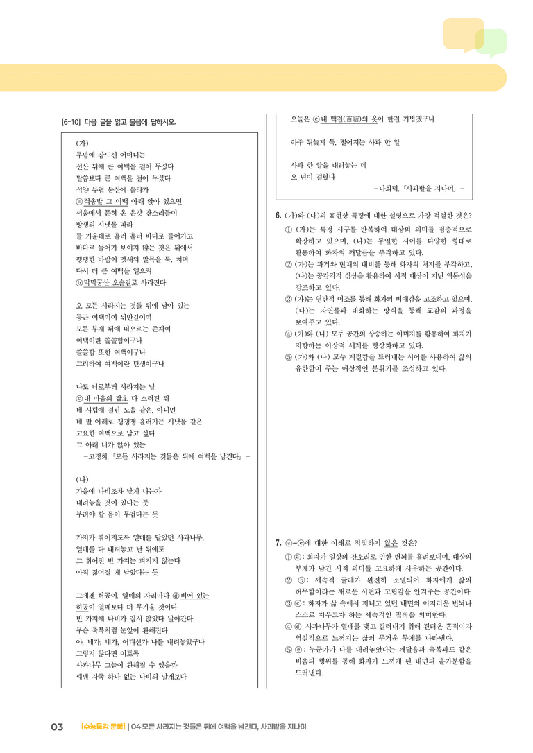 1회 모든 사라지는 것들은 뒤에 여백을 남긴다, 사과밭을 지나며_기출 적중 문제01_preview_3