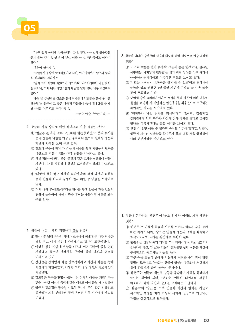 2회 금환기봉_기출 적중 문제02_preview_2