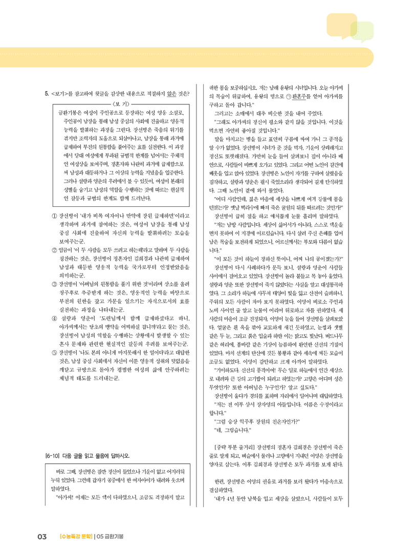 2회 금환기봉_기출 적중 문제02_preview_3