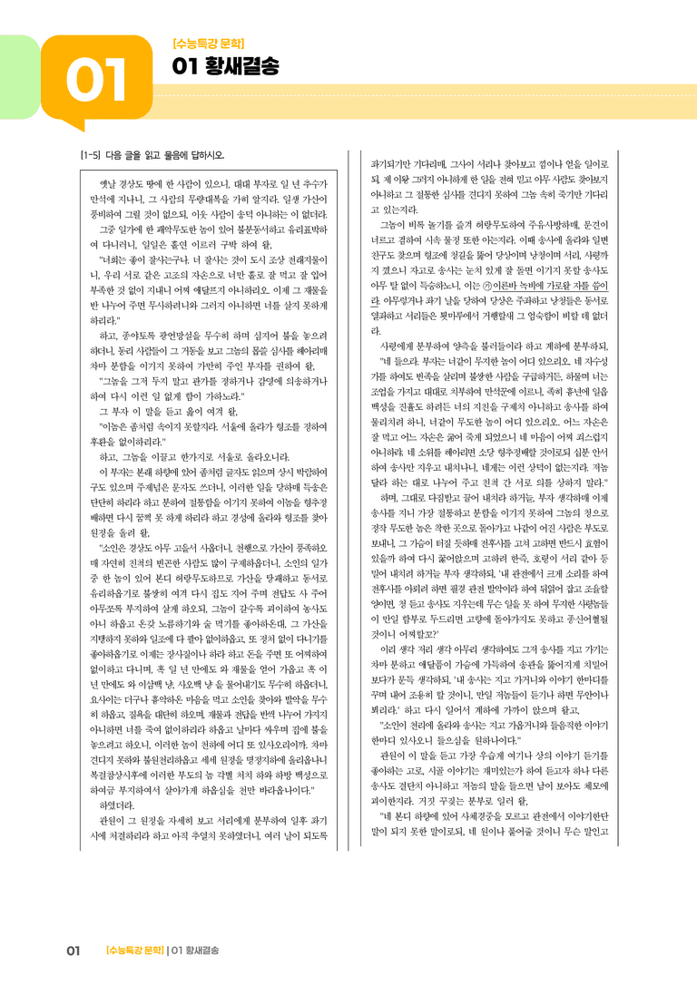 1회 황새결송_기출 적중 문제01_preview_1