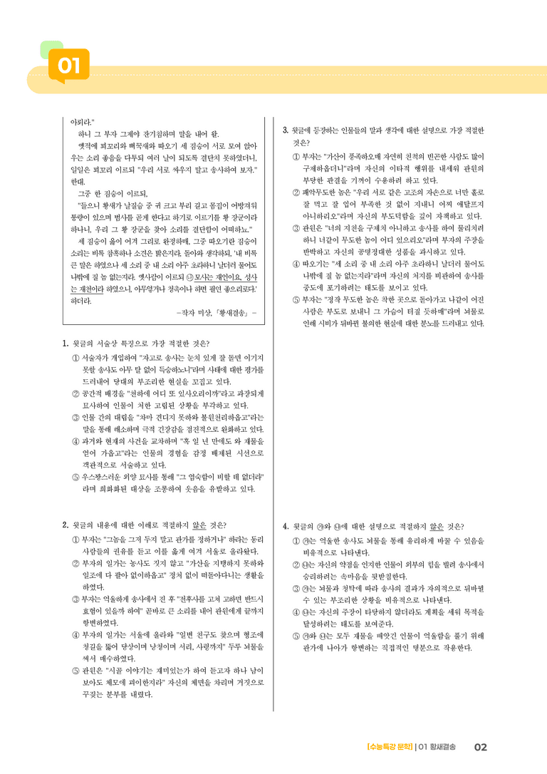 1회 황새결송_기출 적중 문제01_preview_2