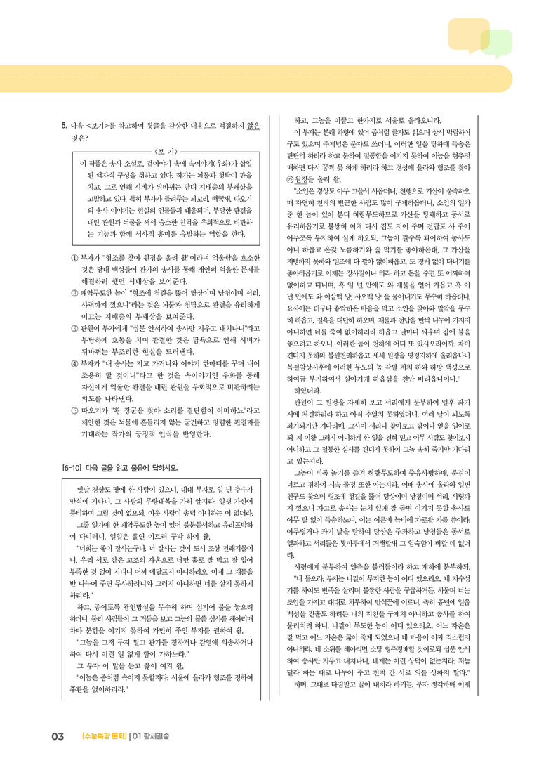 1회 황새결송_기출 적중 문제01_preview_3