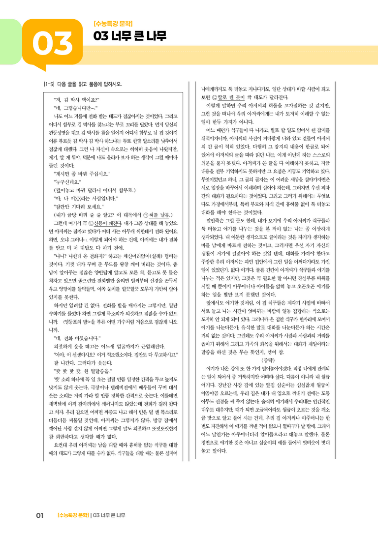 1회 너무 큰 나무_기출 적중 문제02_preview_1