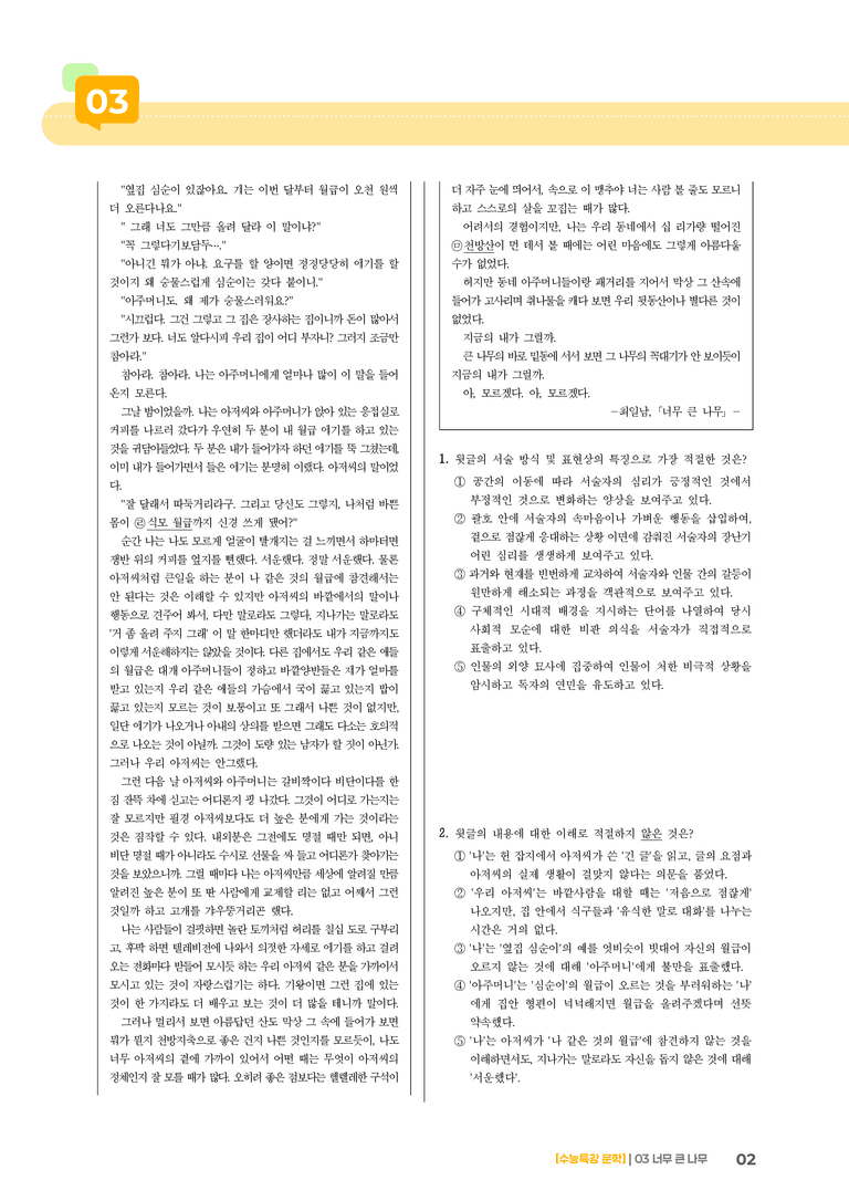 1회 너무 큰 나무_기출 적중 문제02_preview_2