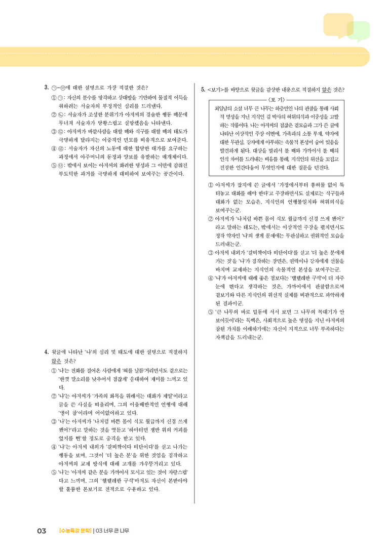 1회 너무 큰 나무_기출 적중 문제02_preview_3