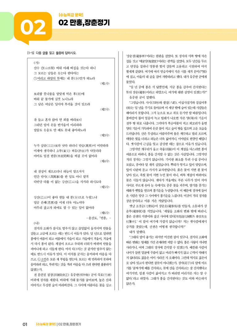 1회 만흥, 장춘정기_기출 적중 문제02_preview_1