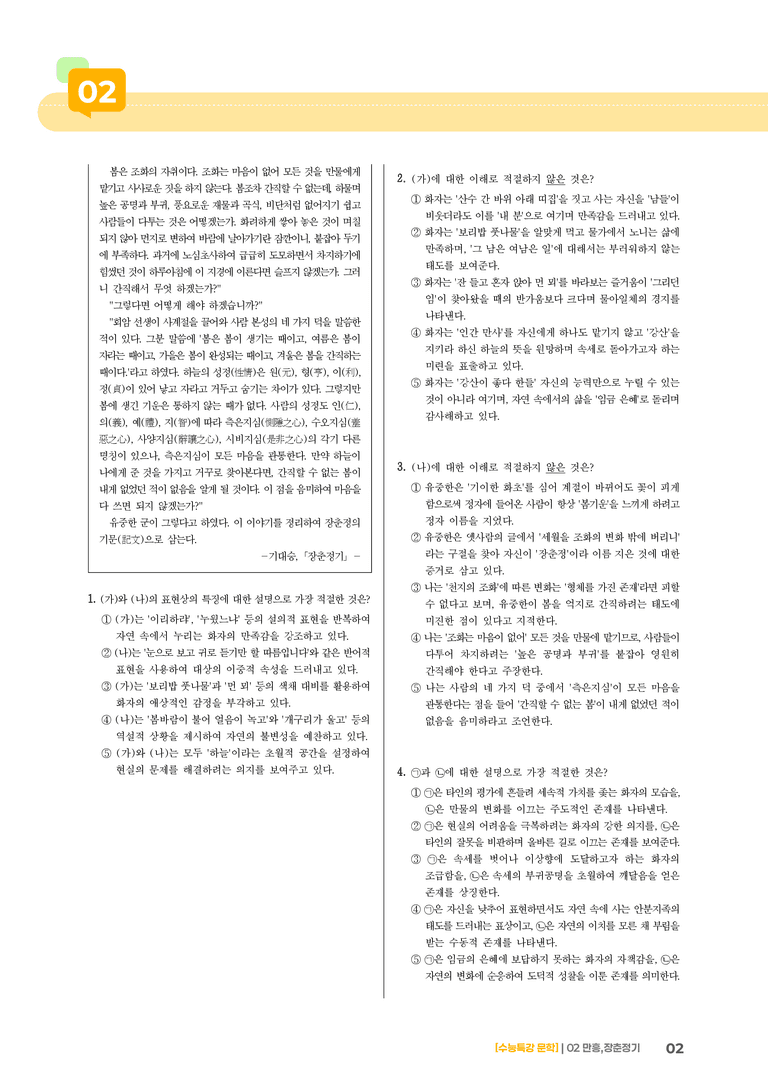 1회 만흥, 장춘정기_기출 적중 문제02_preview_2