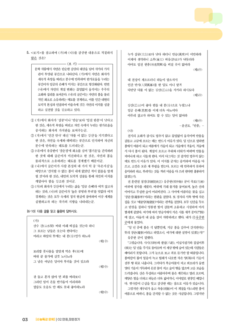 1회 만흥, 장춘정기_기출 적중 문제02_preview_3
