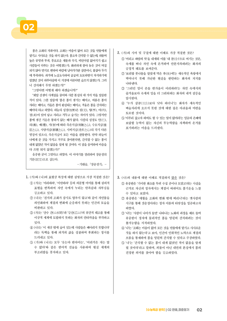 1회 만흥, 장춘정기_기출 적중 문제01_preview_2