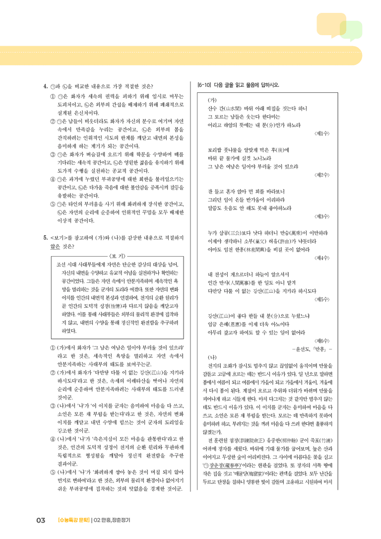 1회 만흥, 장춘정기_기출 적중 문제01_preview_3