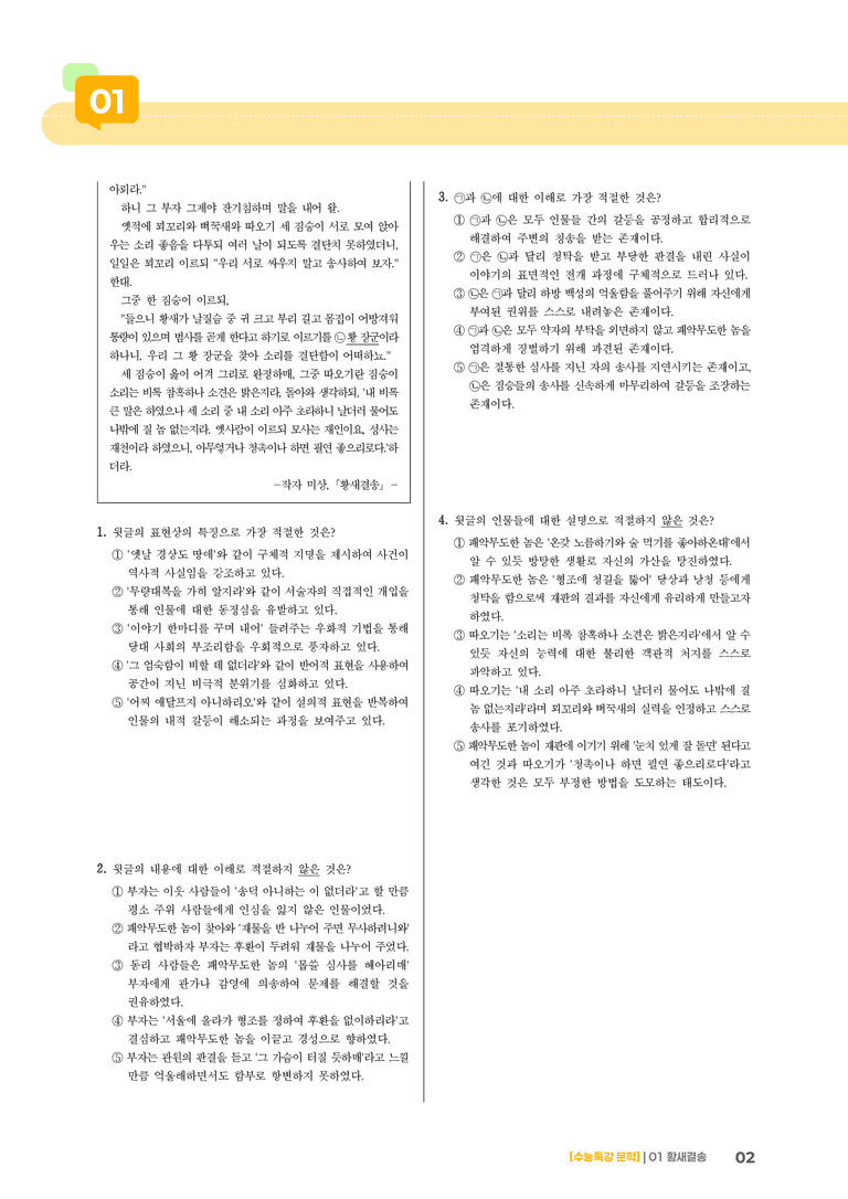 1회 황새결송_기출 적중 문제02_preview_2