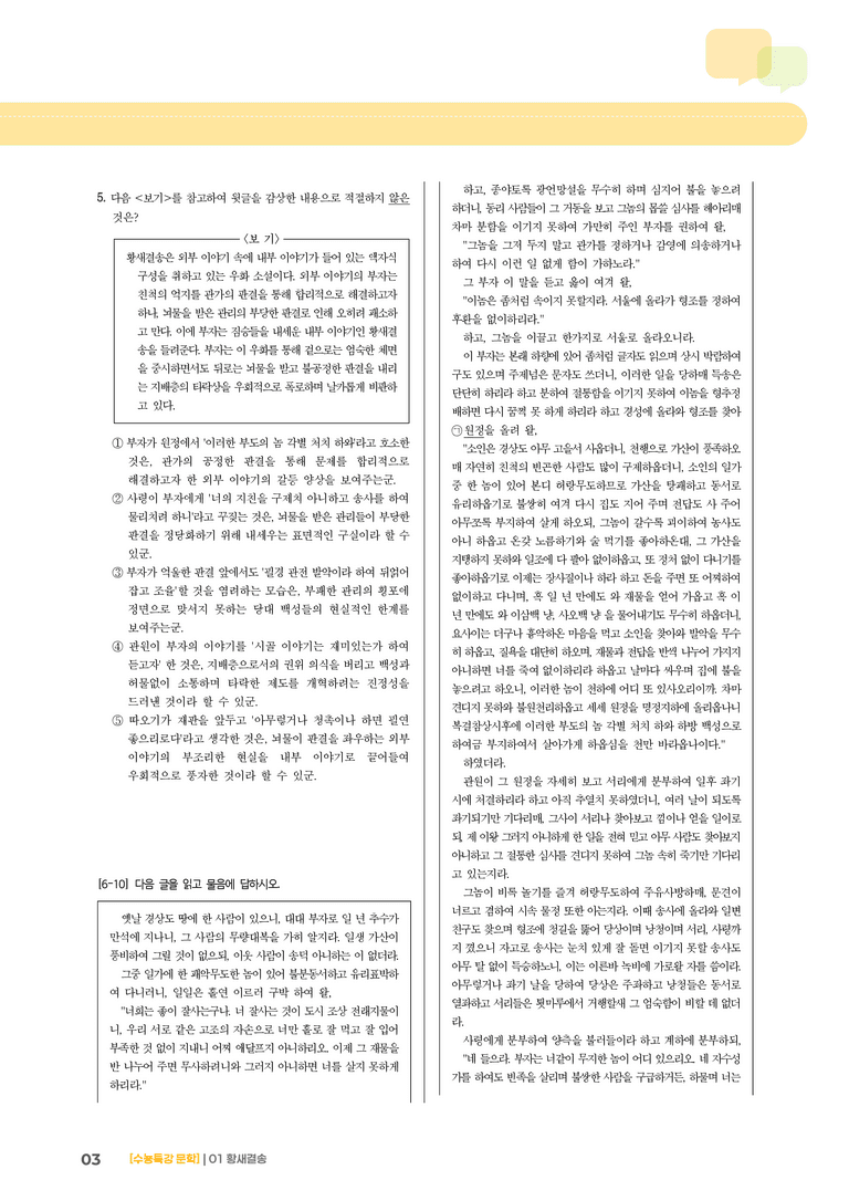 1회 황새결송_기출 적중 문제02_preview_3