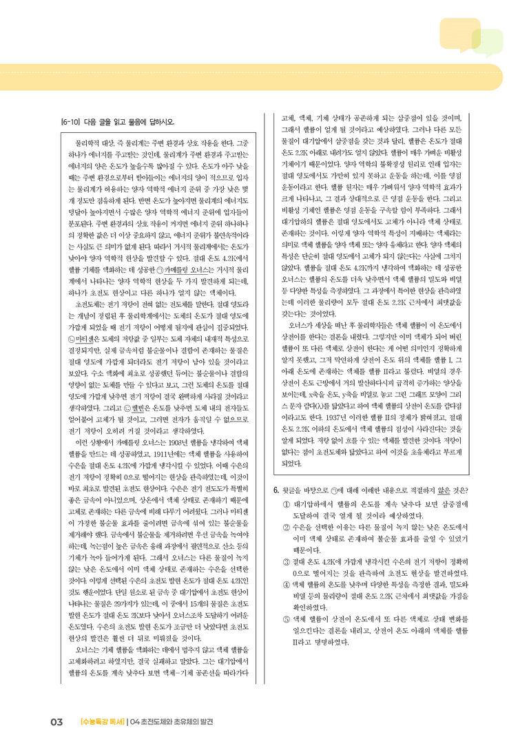04 초전도체와 초유체의 발견_고난도 심화문제01_preview_3
