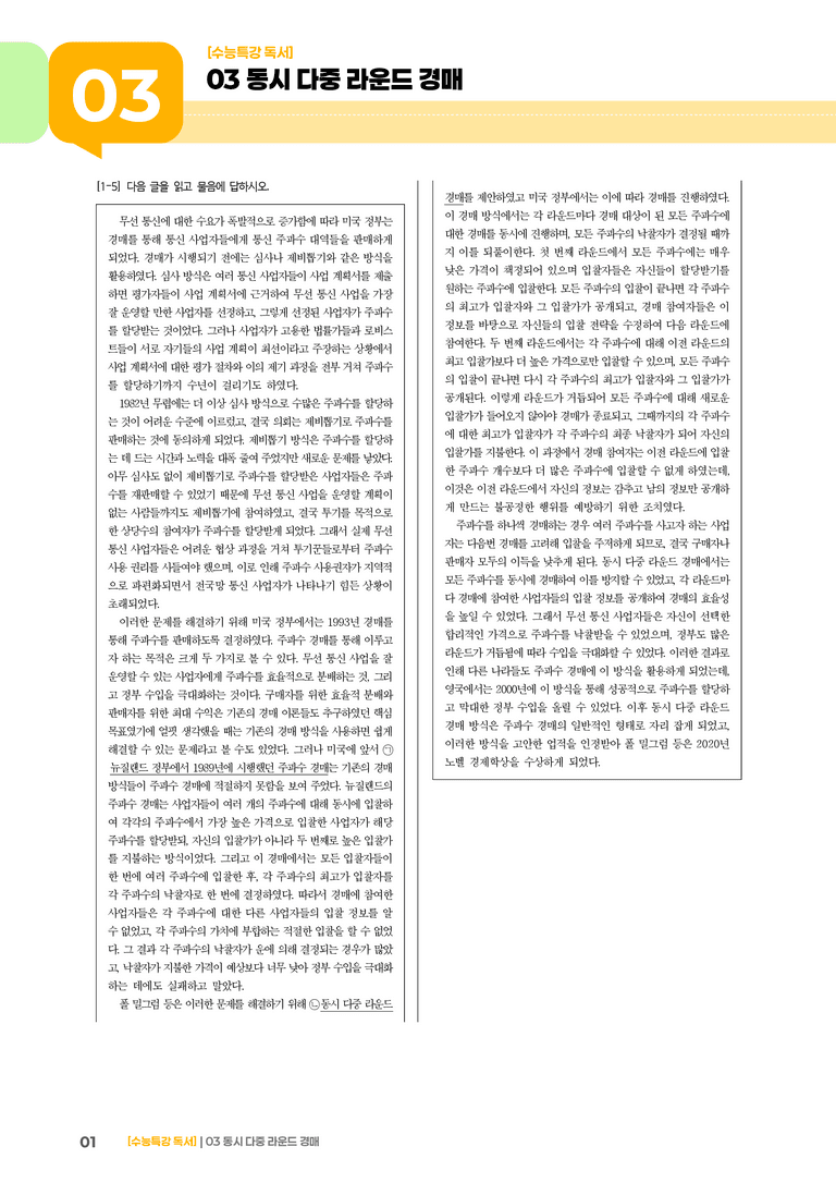 03 동시 다중 라운드 경매_기출 적중 문제02_preview_1