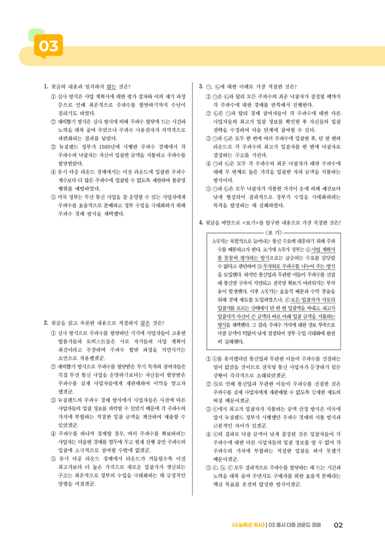 03 동시 다중 라운드 경매_기출 적중 문제02_preview_2
