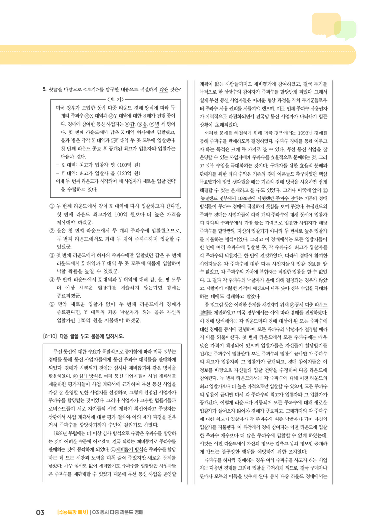 03 동시 다중 라운드 경매_기출 적중 문제02_preview_3