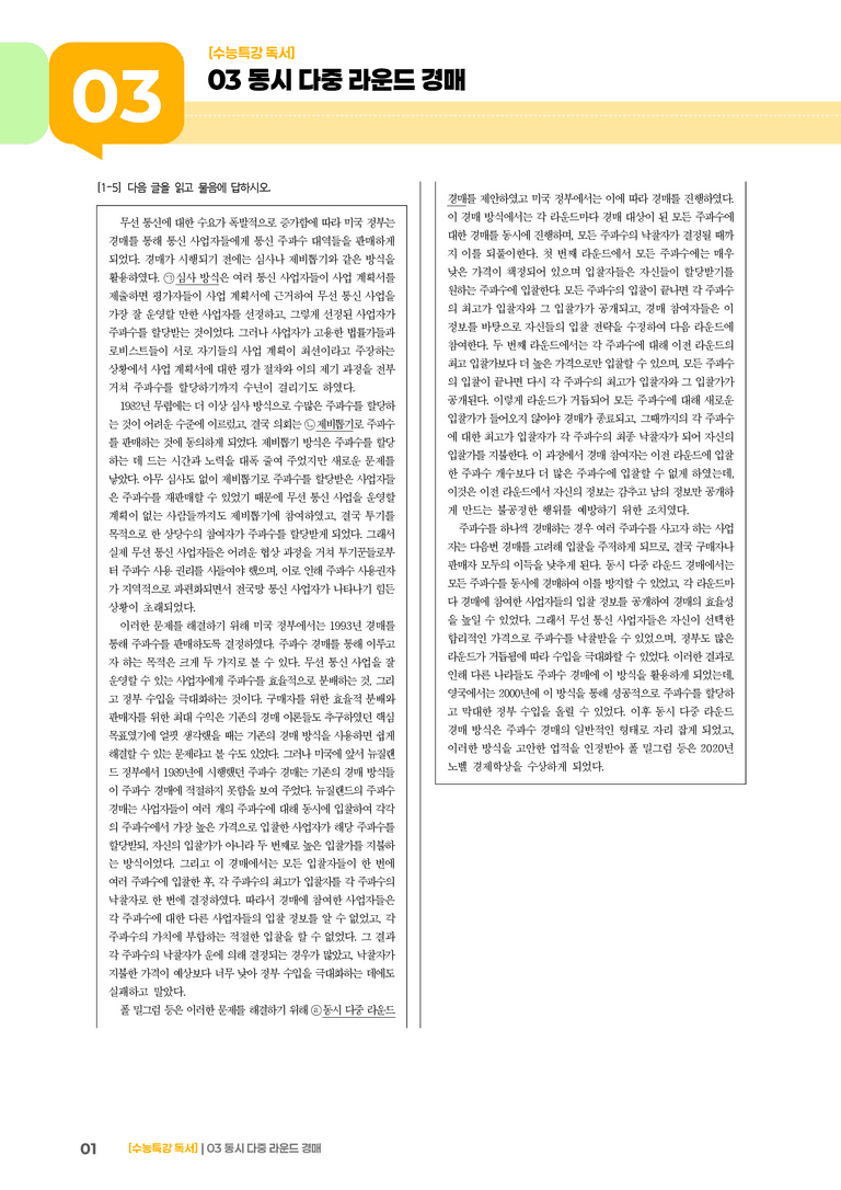 03 동시 다중 라운드 경매_고난도 심화문제02_preview_1