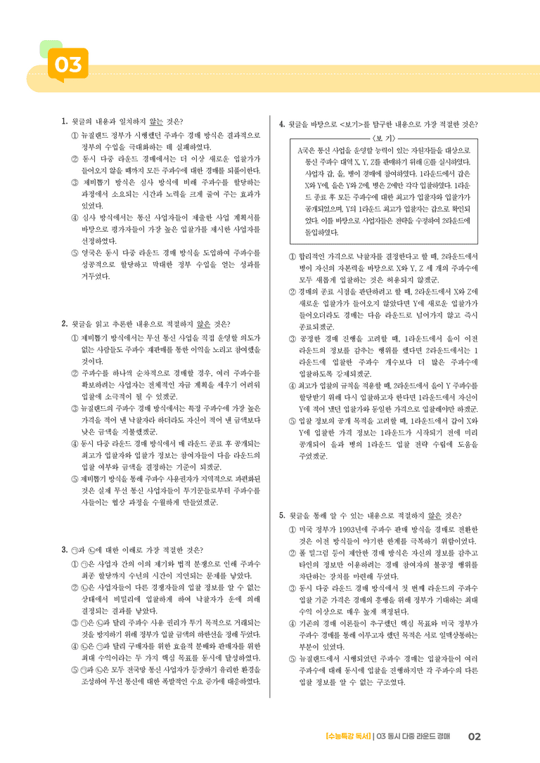 03 동시 다중 라운드 경매_고난도 심화문제02_preview_2