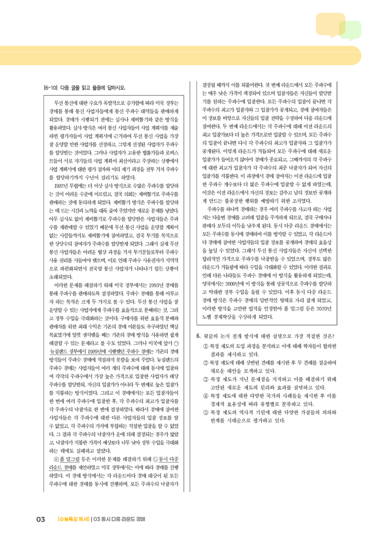 03 동시 다중 라운드 경매_고난도 심화문제02_preview_3