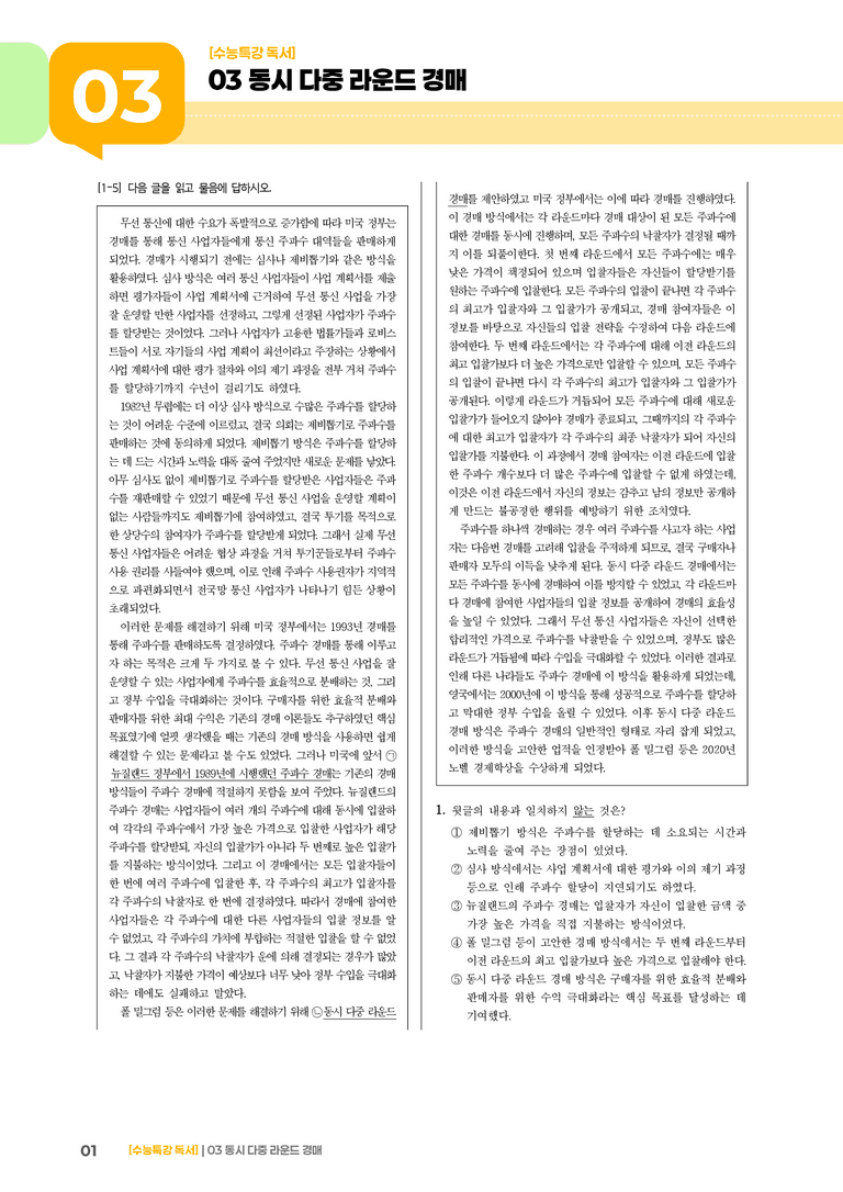 03 동시 다중 라운드 경매_고난도 심화문제01_preview_1