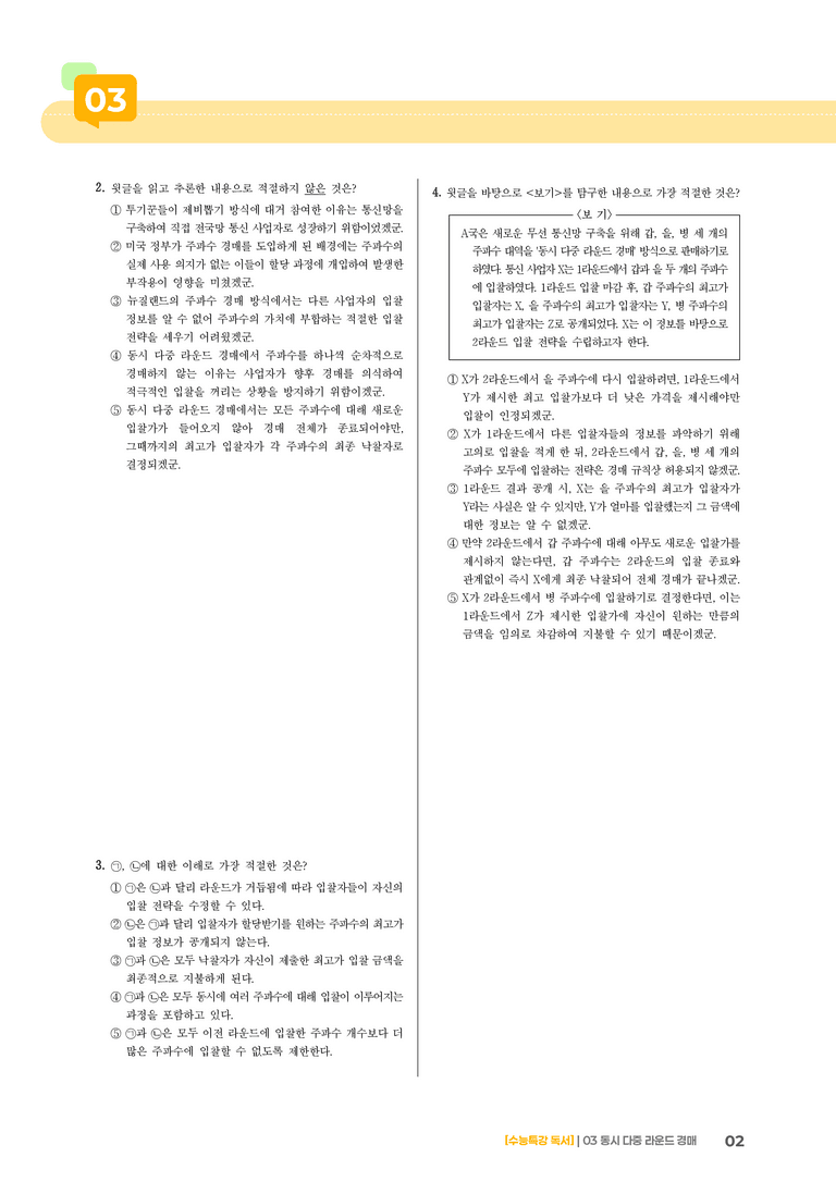 03 동시 다중 라운드 경매_고난도 심화문제01_preview_2