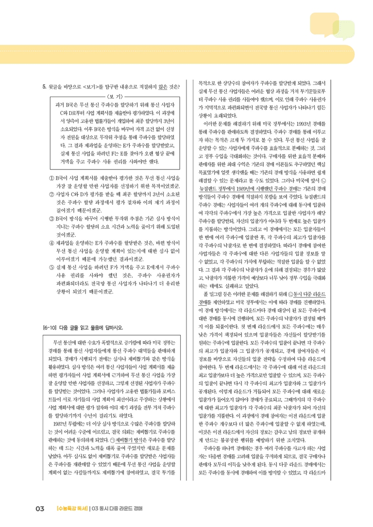 03 동시 다중 라운드 경매_고난도 심화문제01_preview_3
