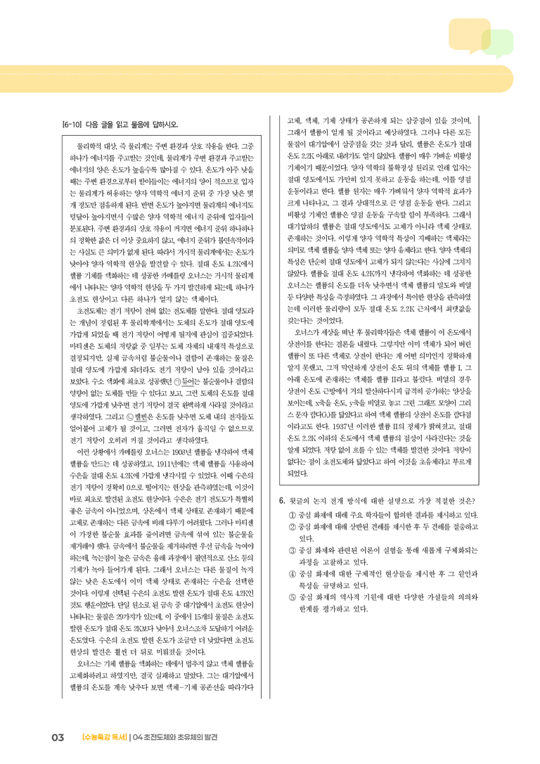 04 초전도체와 초유체의 발견_고난도 심화문제02_preview_3