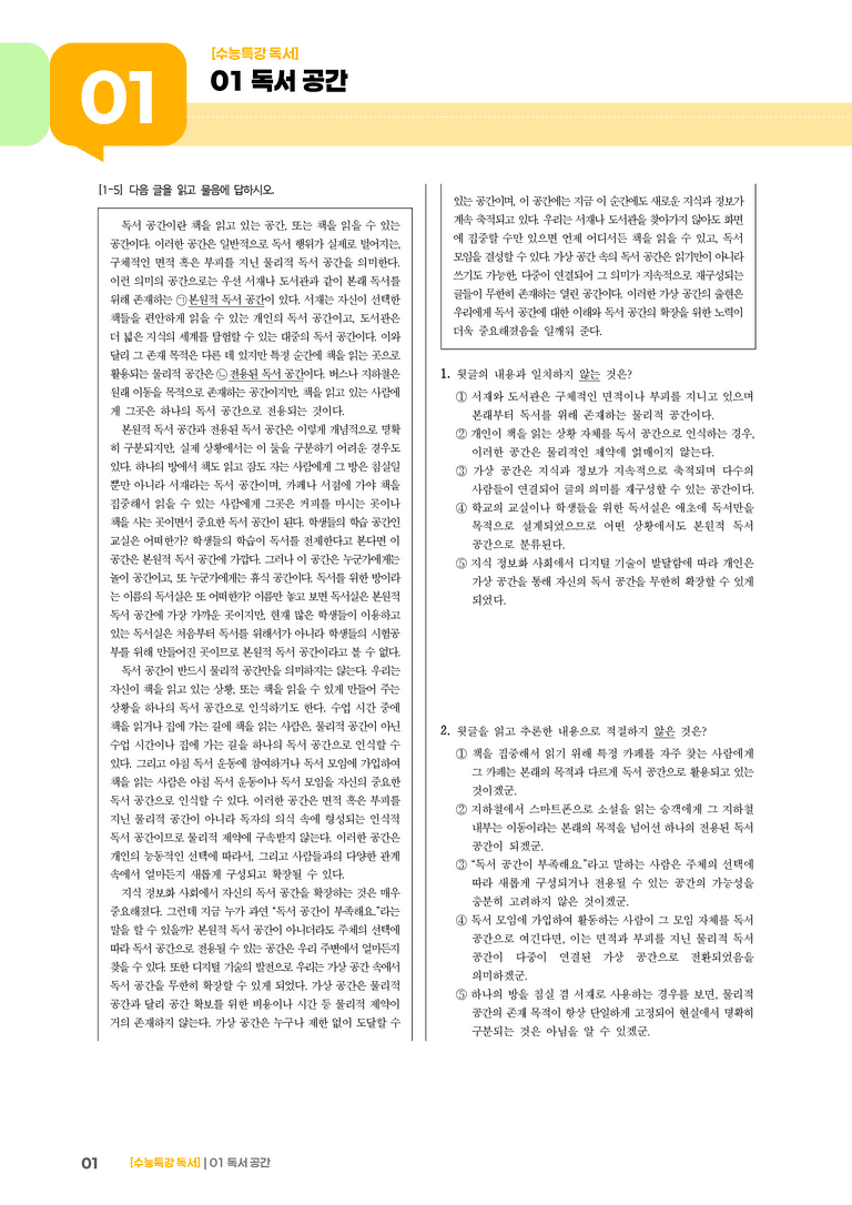 01 독서 공간_기출 적중 문제03_preview_1